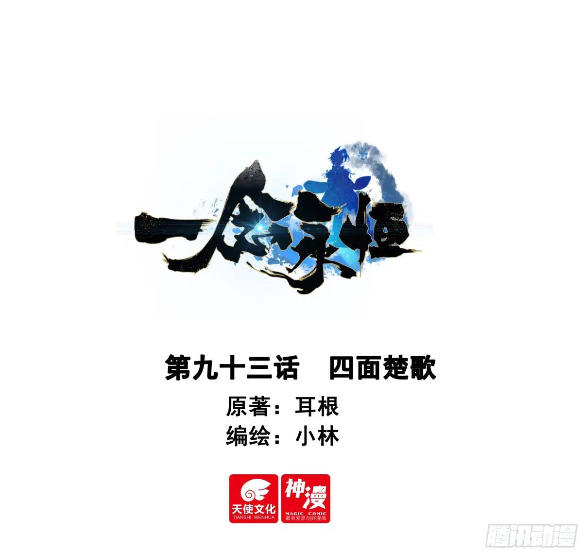 四面楚歌-第186话