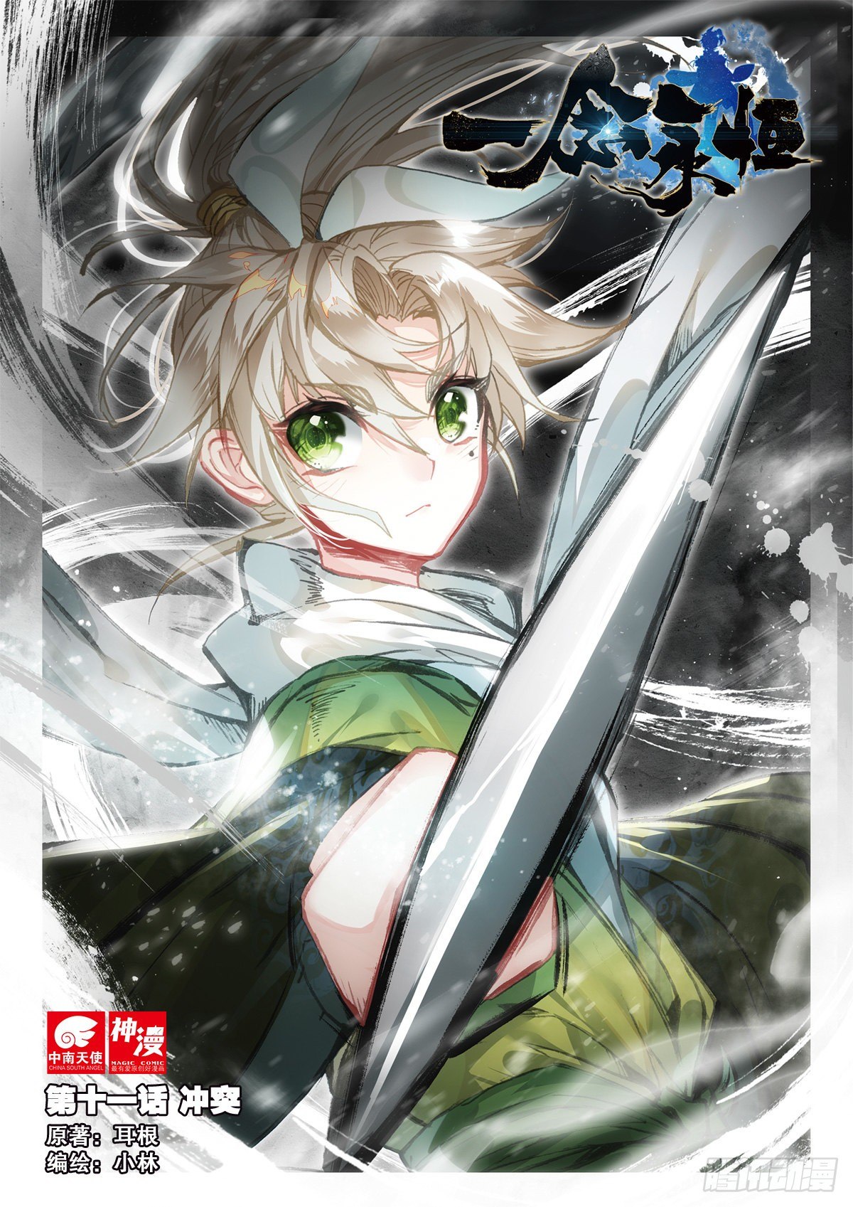 11 冲突（上）-第20话