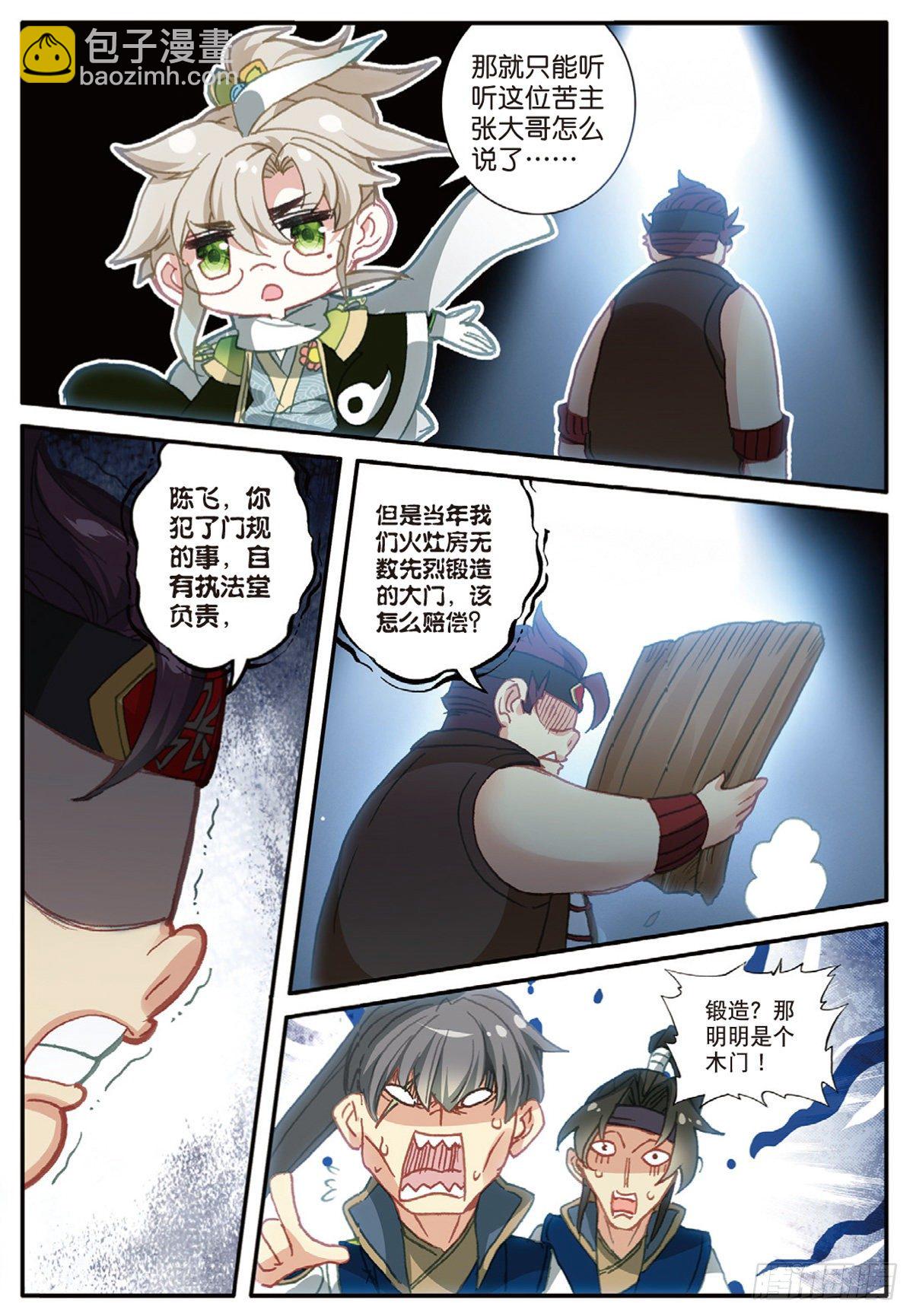 11 冲突（上）-第20话