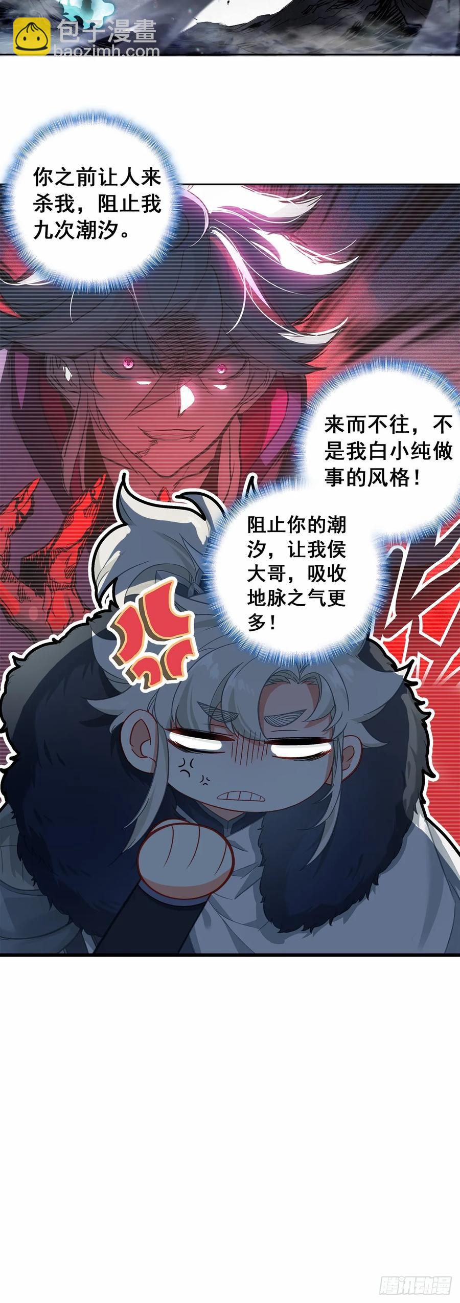 一念永恆 - 戰宋缺 - 2