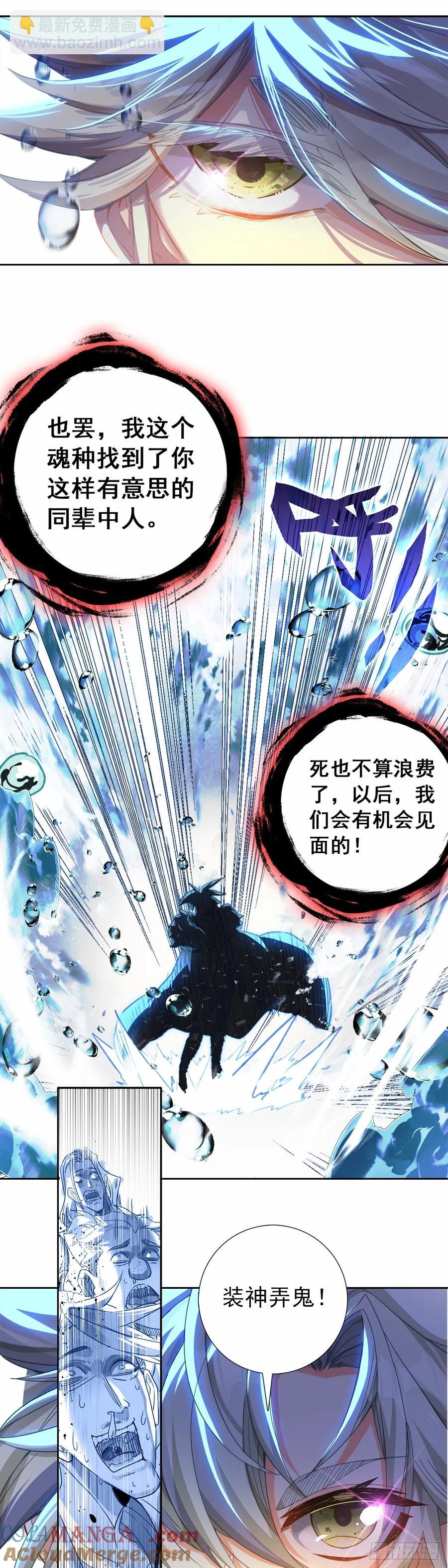 一念永恆 - 戰宋缺 - 1