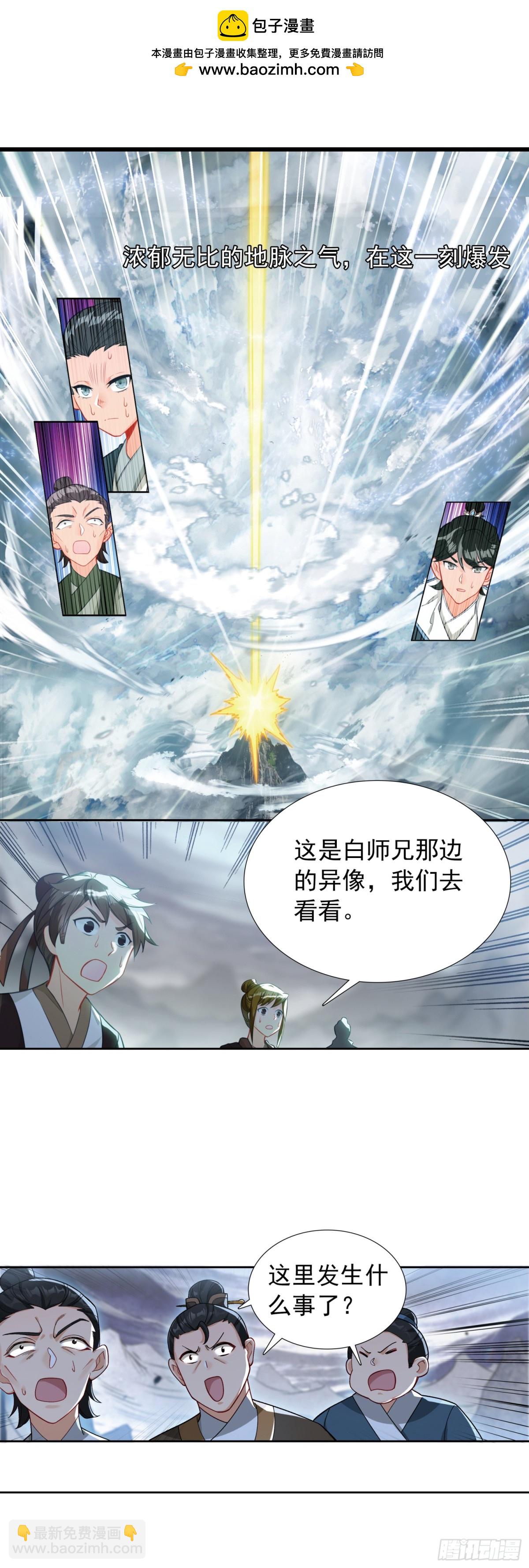 95 白小纯护法-第192话