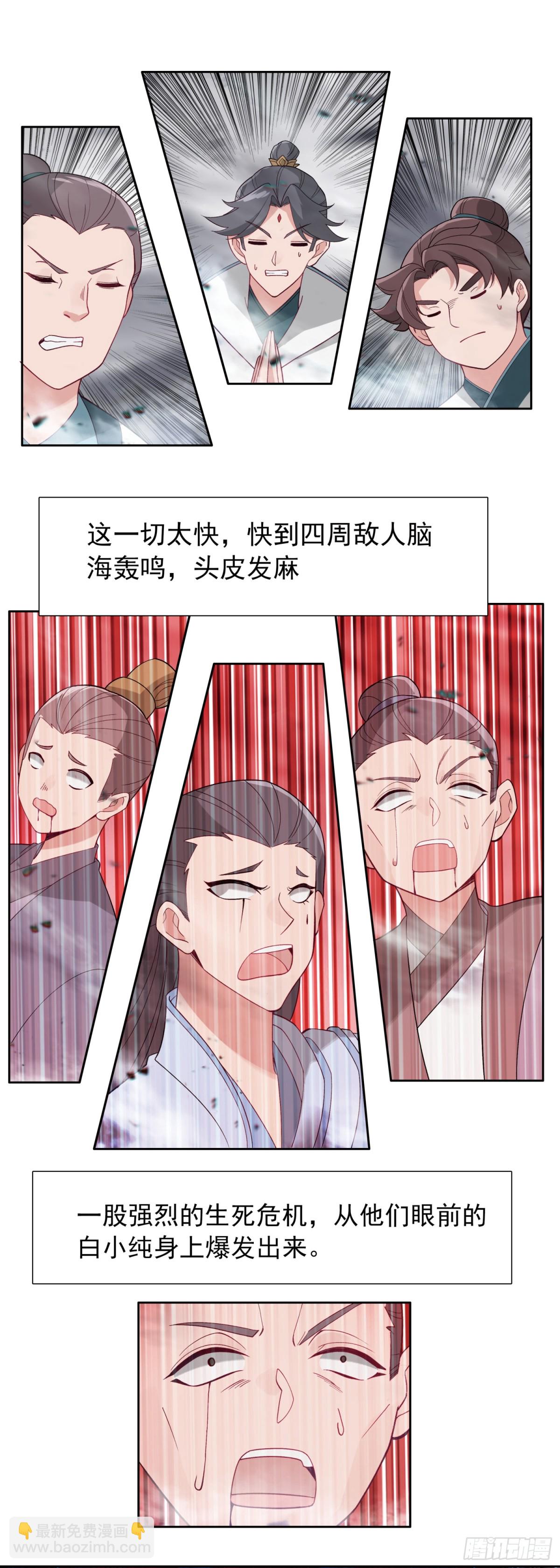 95 白小纯护法-第192话