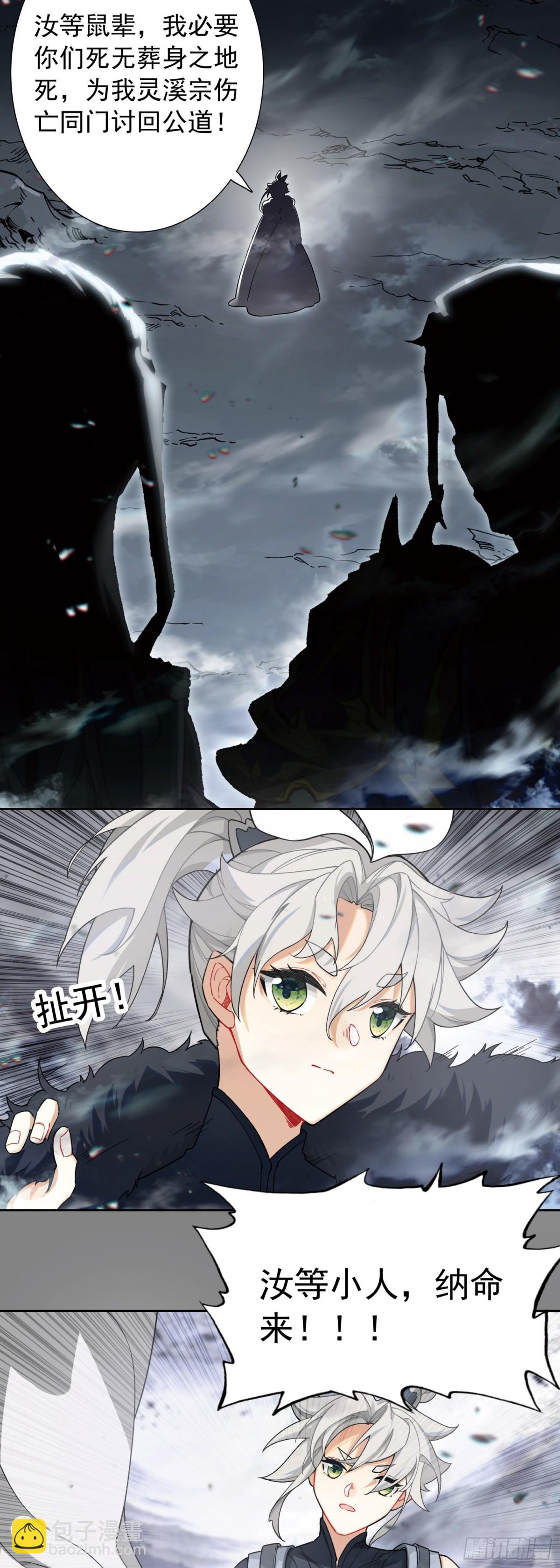 95 白小纯护法-第192话