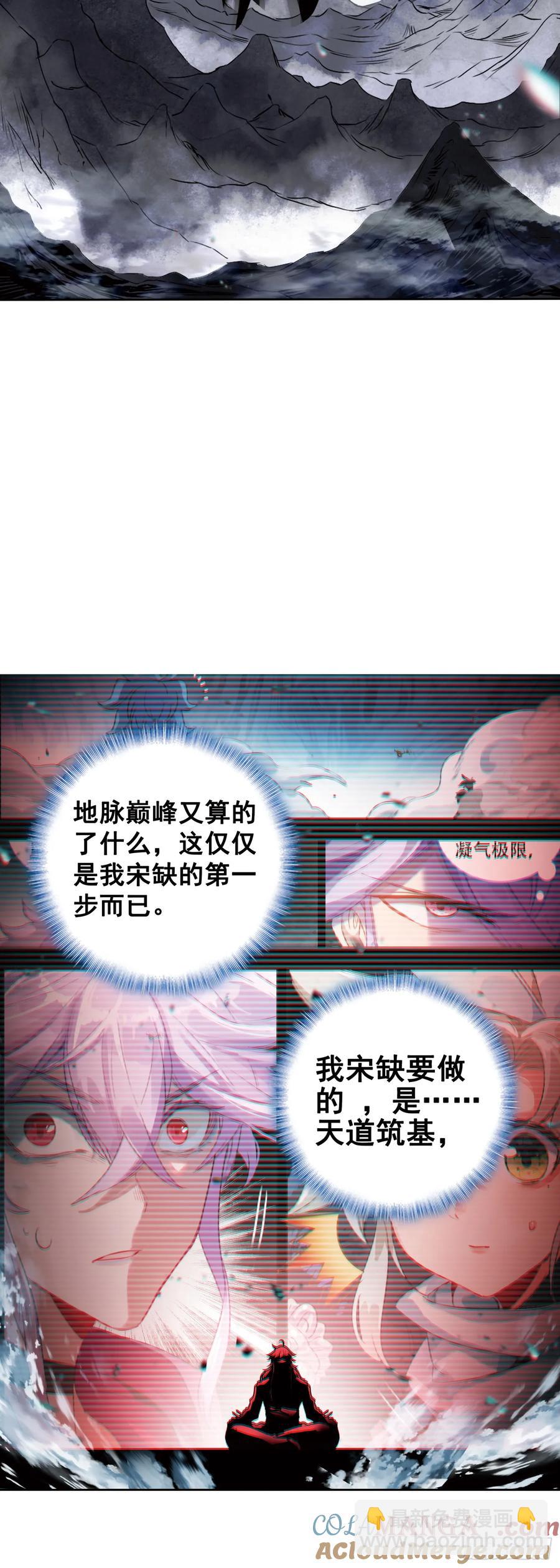 重创宋缺-第204话