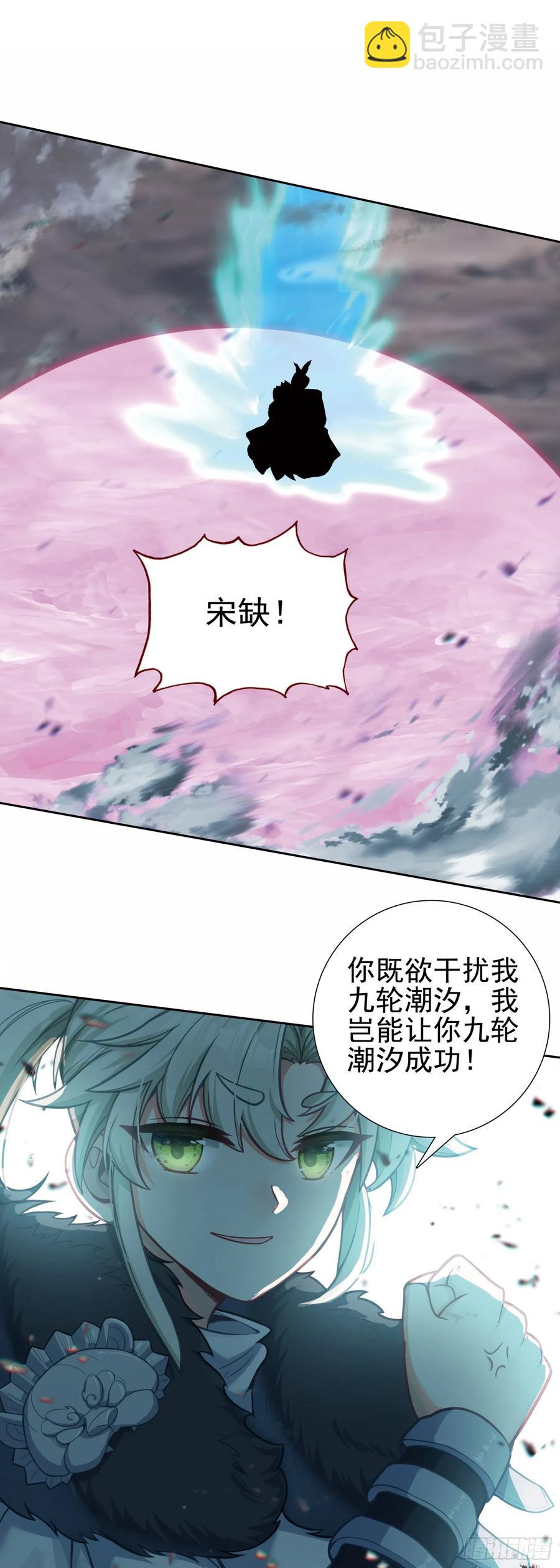 重创宋缺-第204话