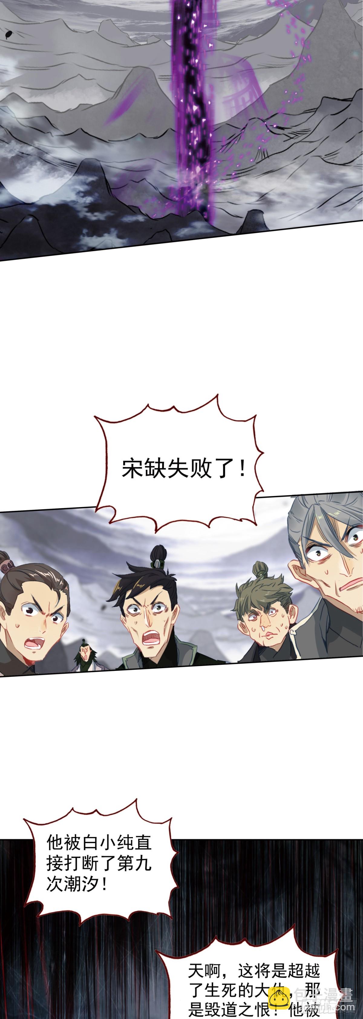 97 重创宋缺-第194话