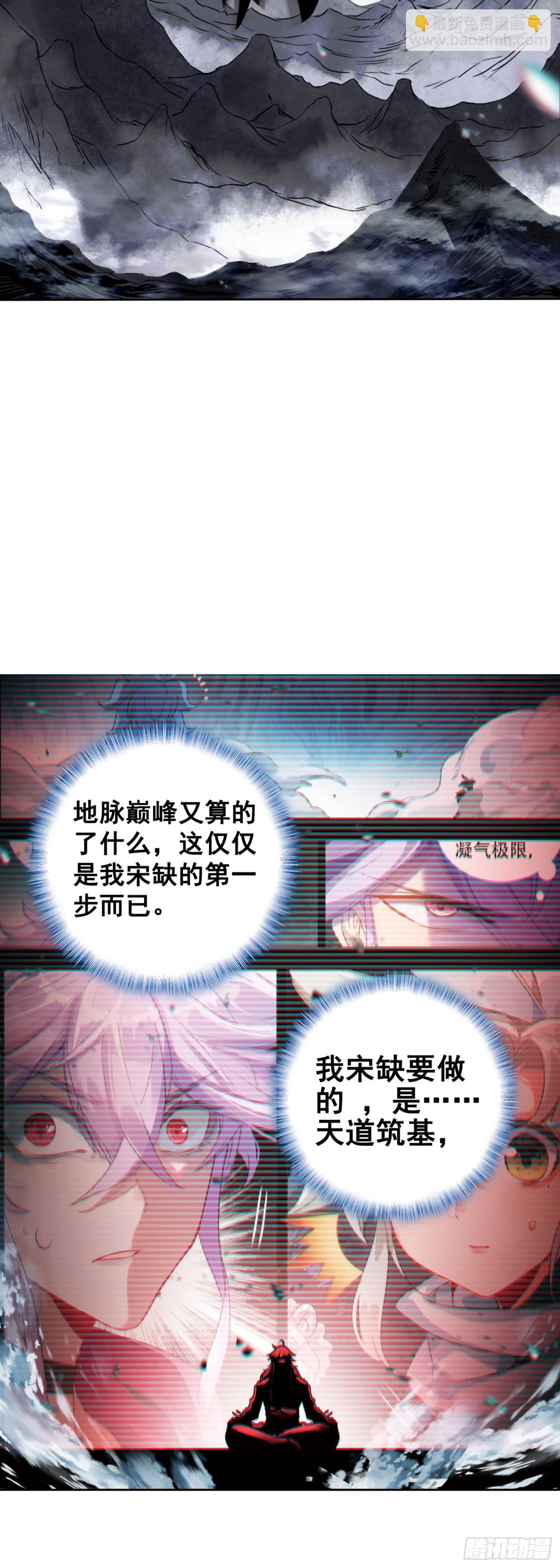 97 重创宋缺-第194话