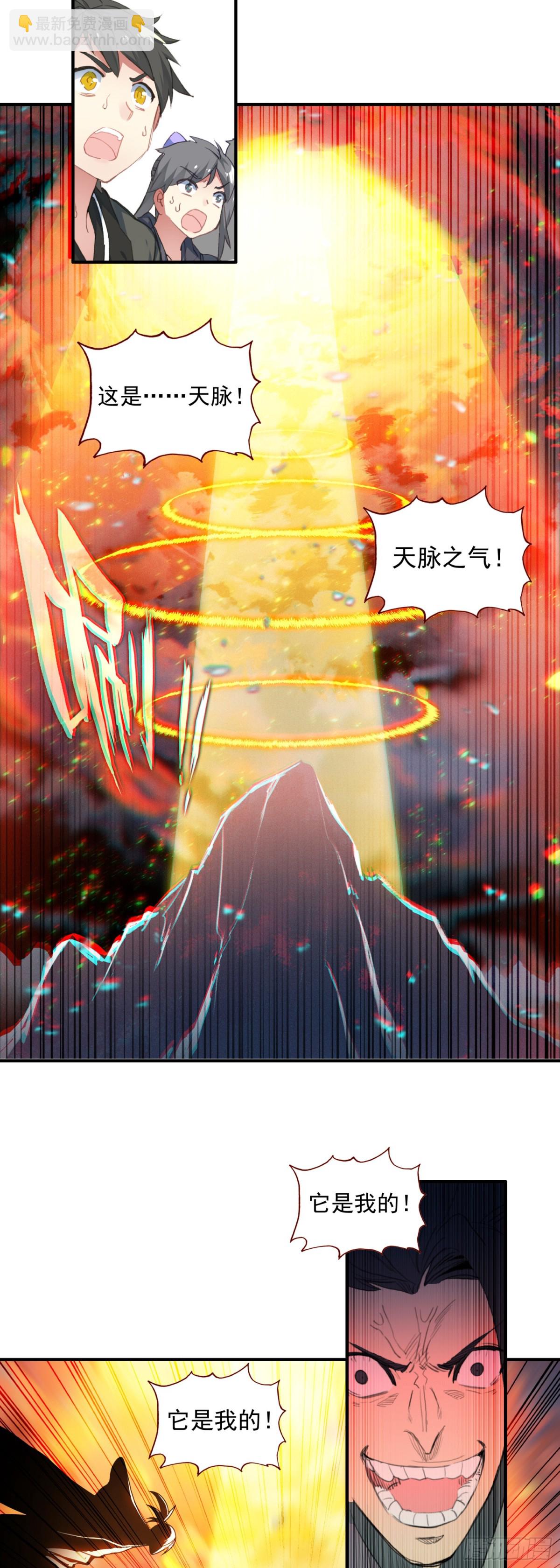 99 抢夺天脉-第196话