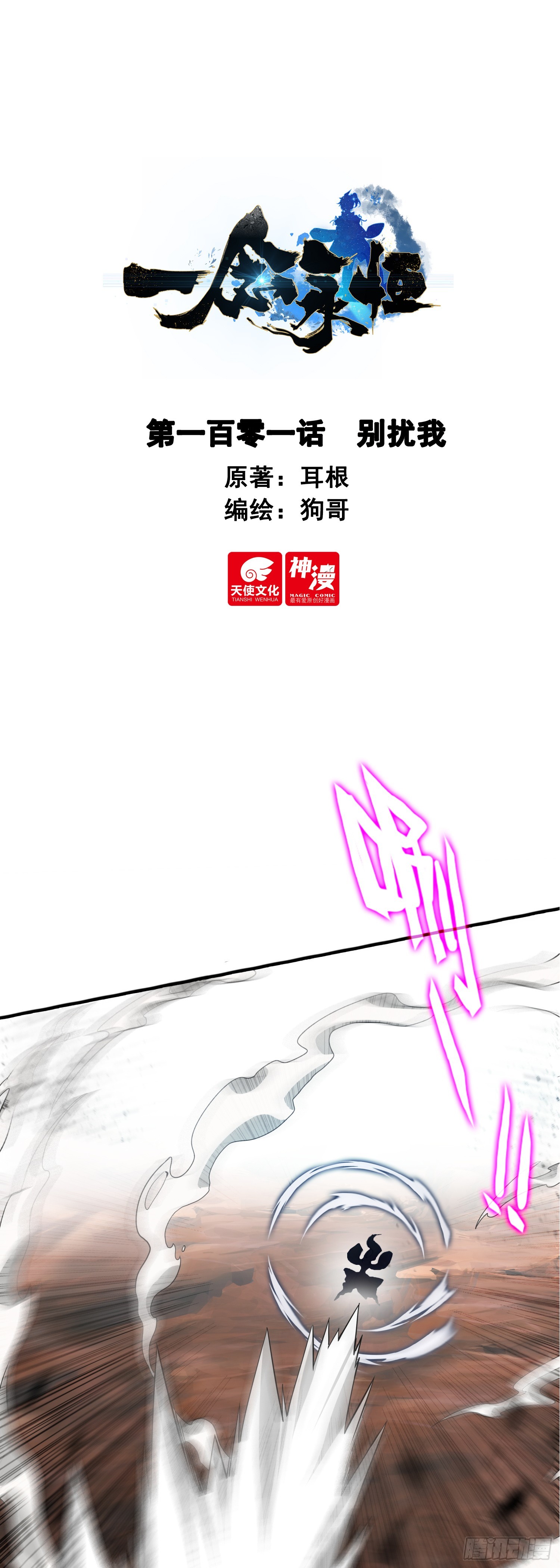 101 别扰我-第198话