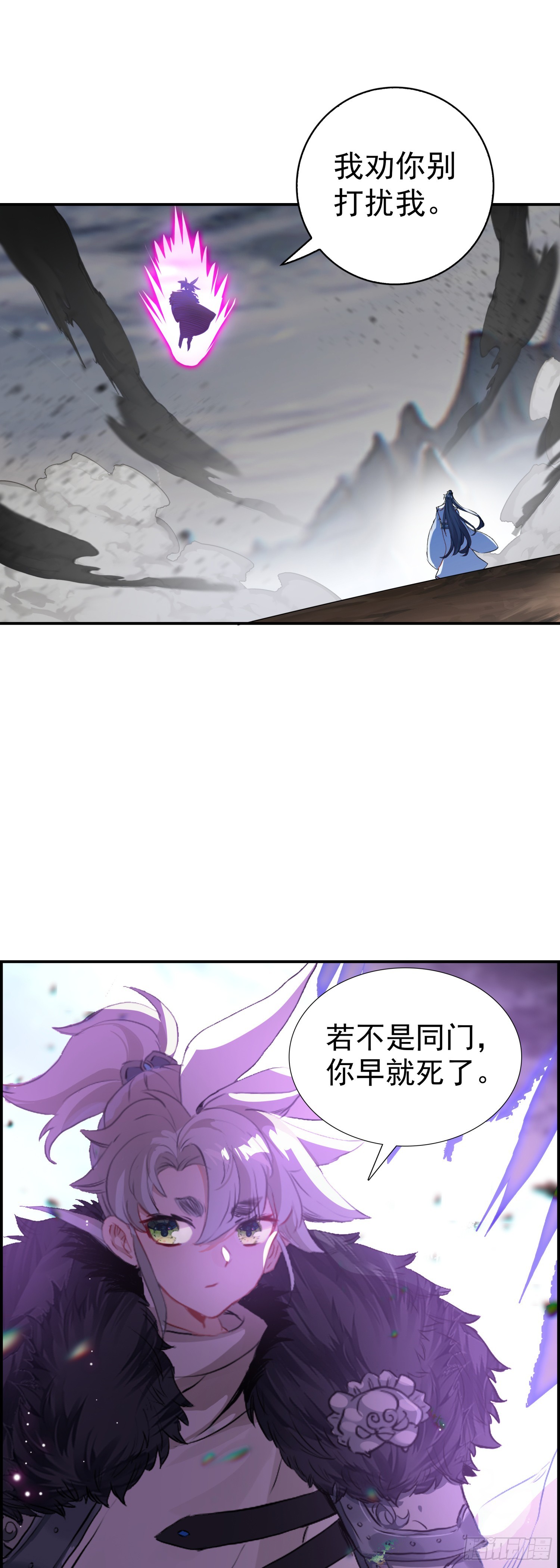 一念永恆 - 101 別擾我 - 3