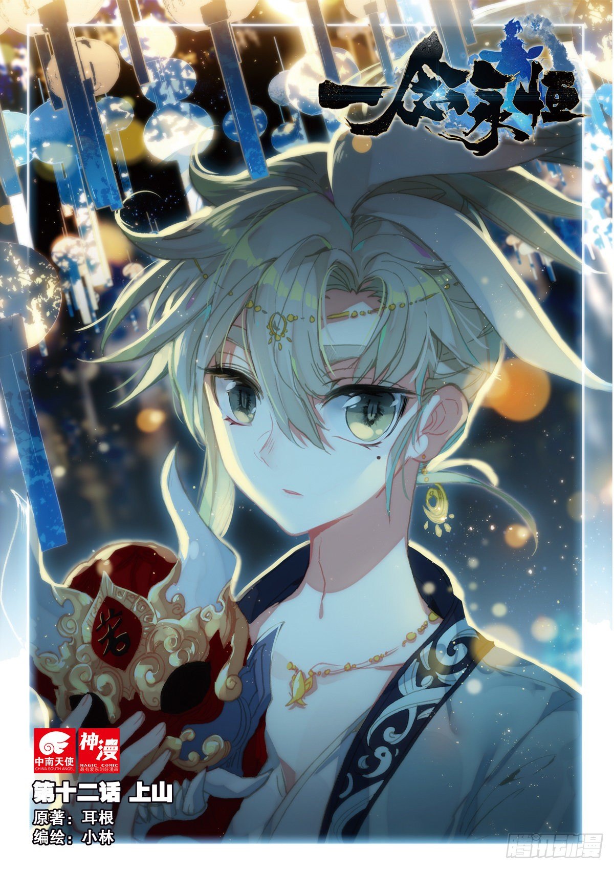 12 上山（上）-第22话