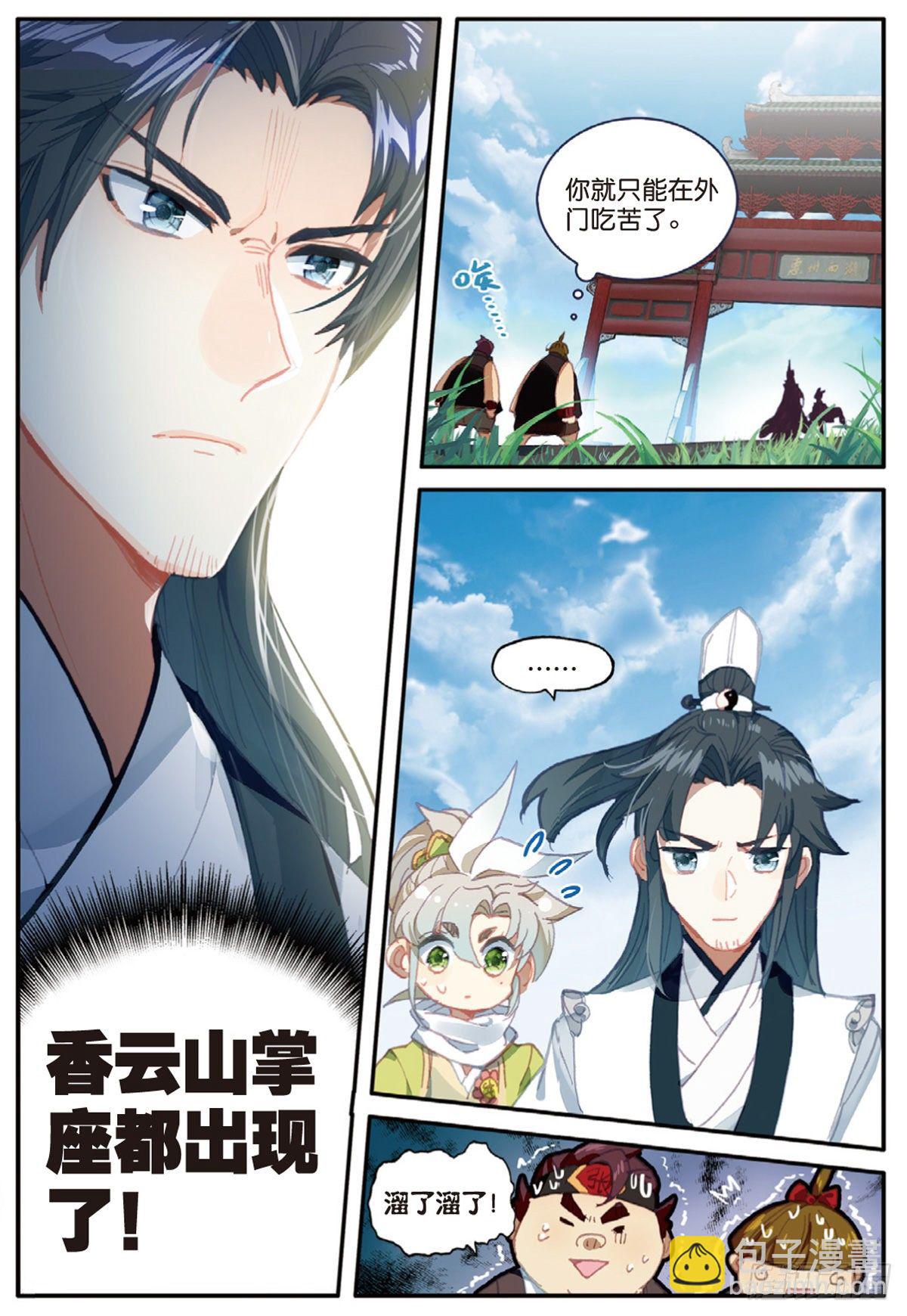 一念永恒 - 13 三师兄？三师姐（上） - 3