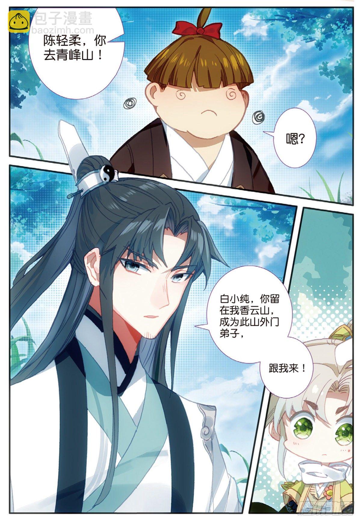 一念永恒 - 13 三师兄？三师姐（上） - 3