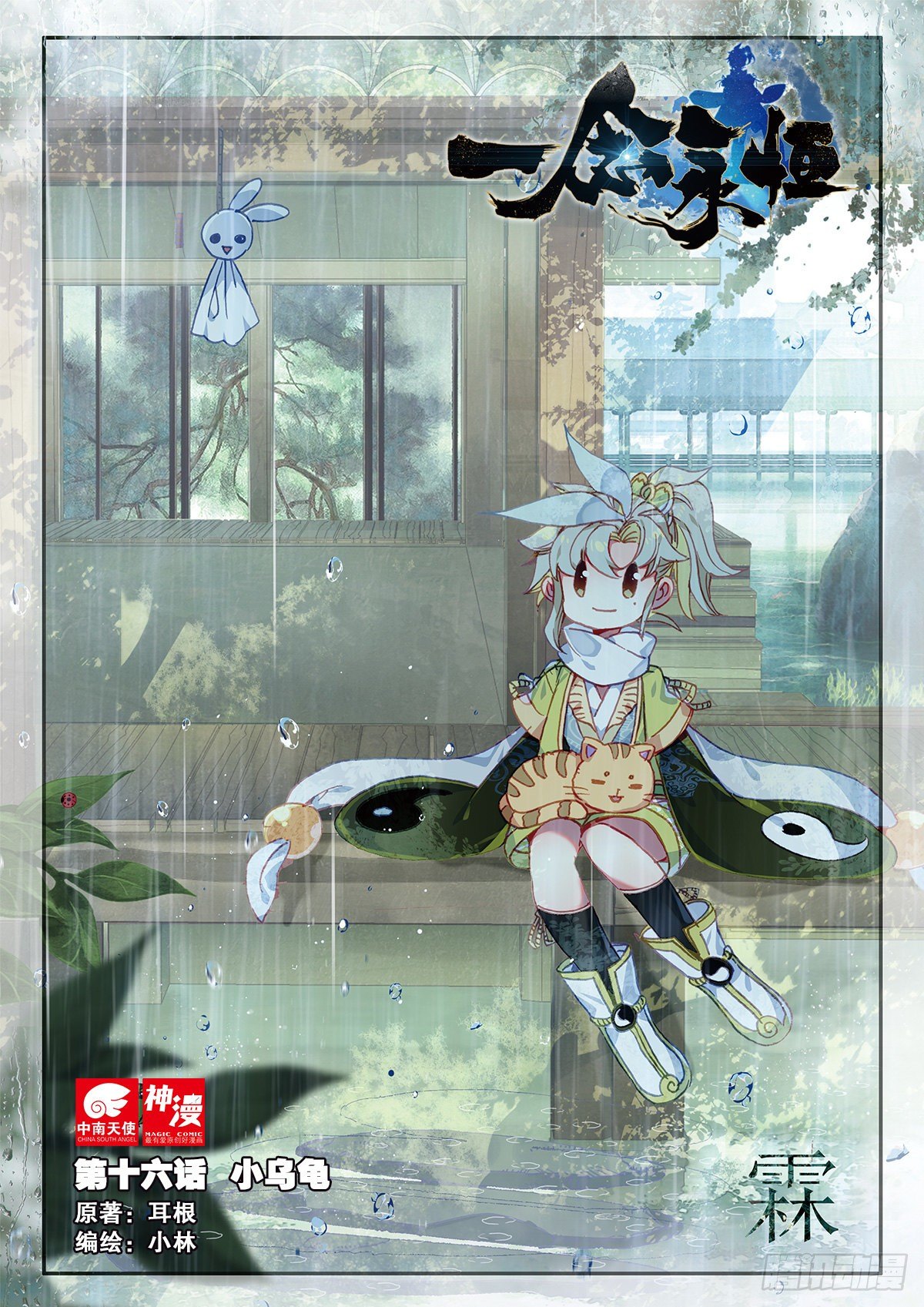 16 小乌龟（上）-第30话