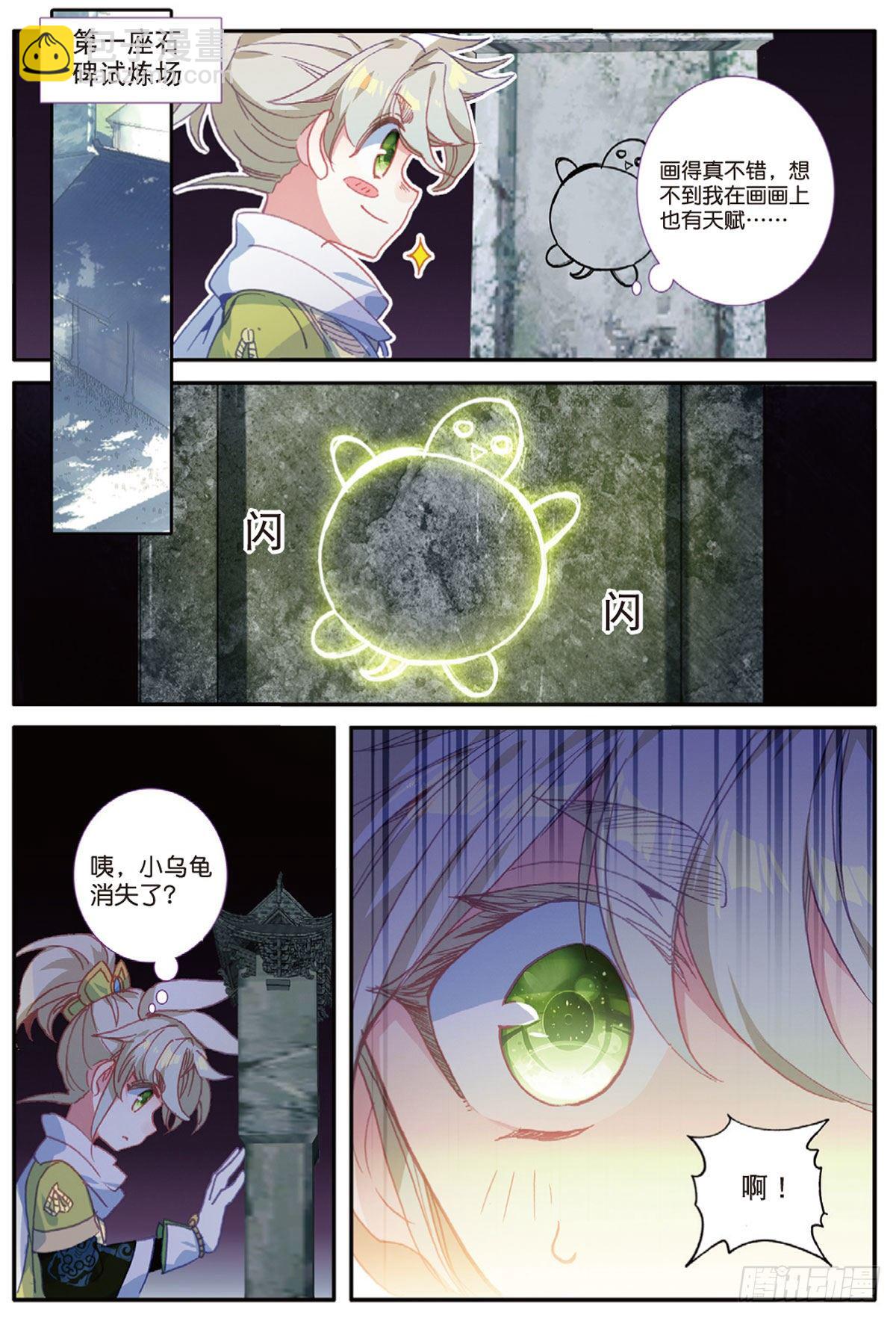 16 小乌龟（上）-第30话