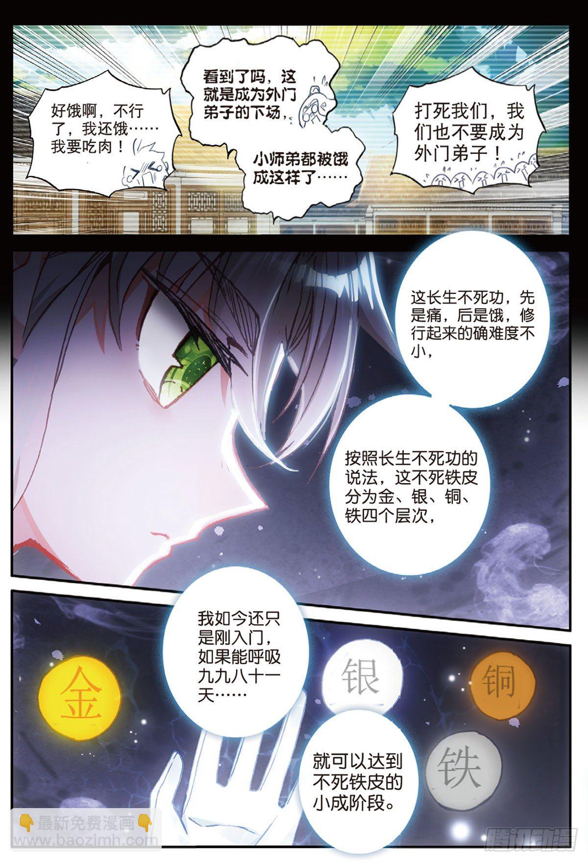 17 白鼠狼传说（上）-第32话