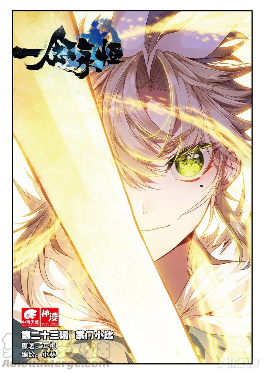 23 宗门小比（上）-第44话