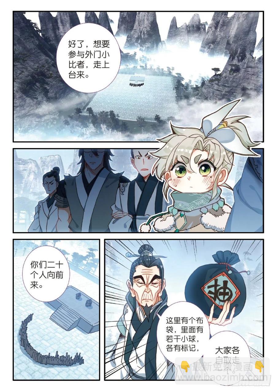 23 宗门小比（上）-第44话