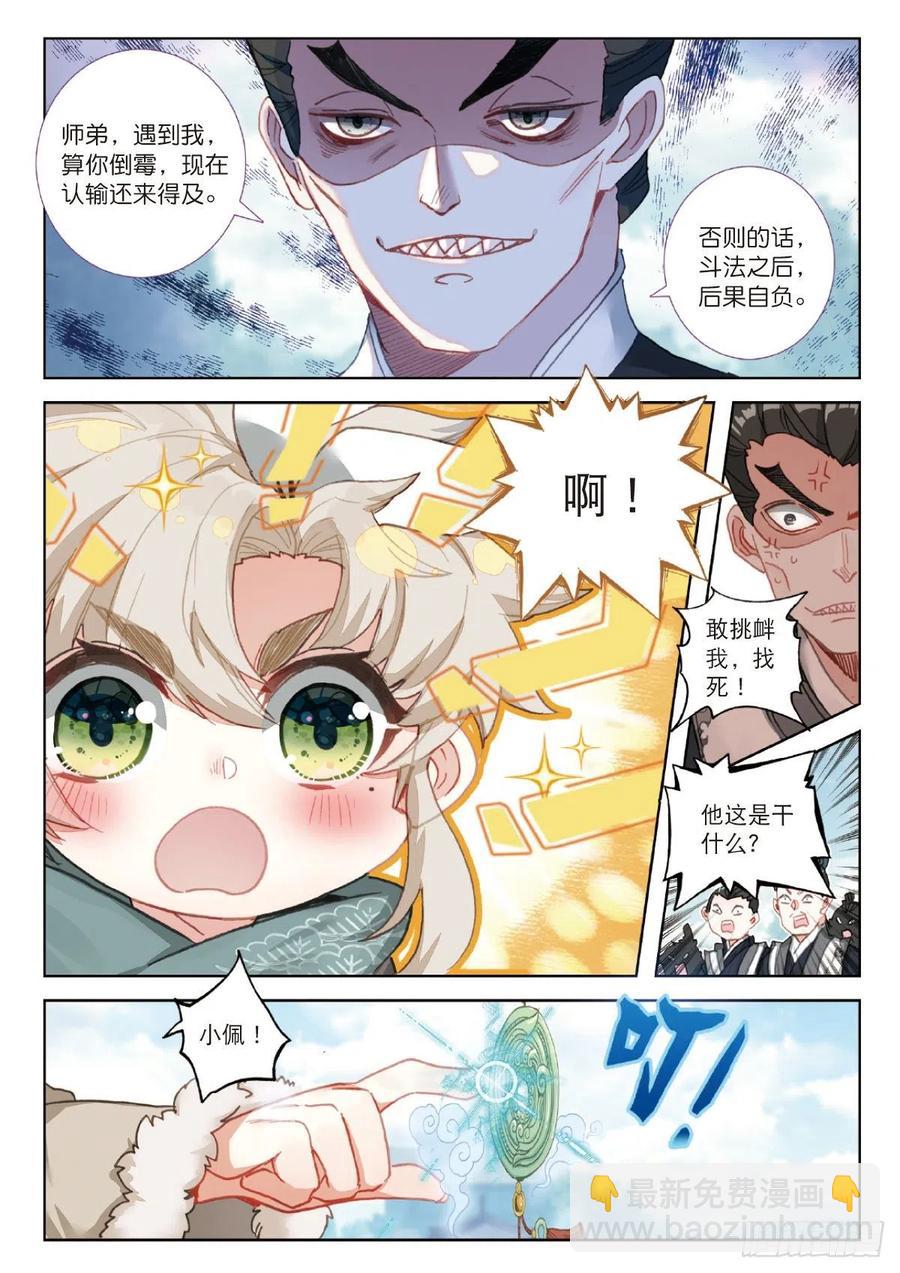 23 宗门小比（上）-第44话