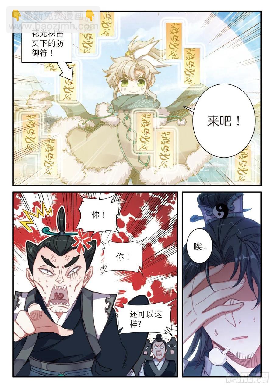 23 宗门小比（上）-第44话