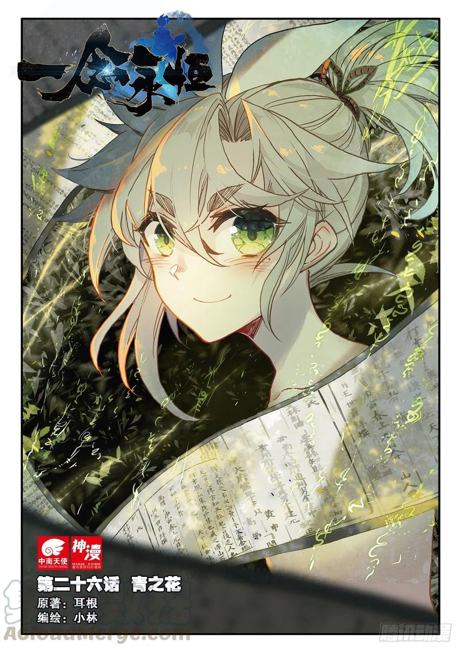 26 青之花（上）-第50话