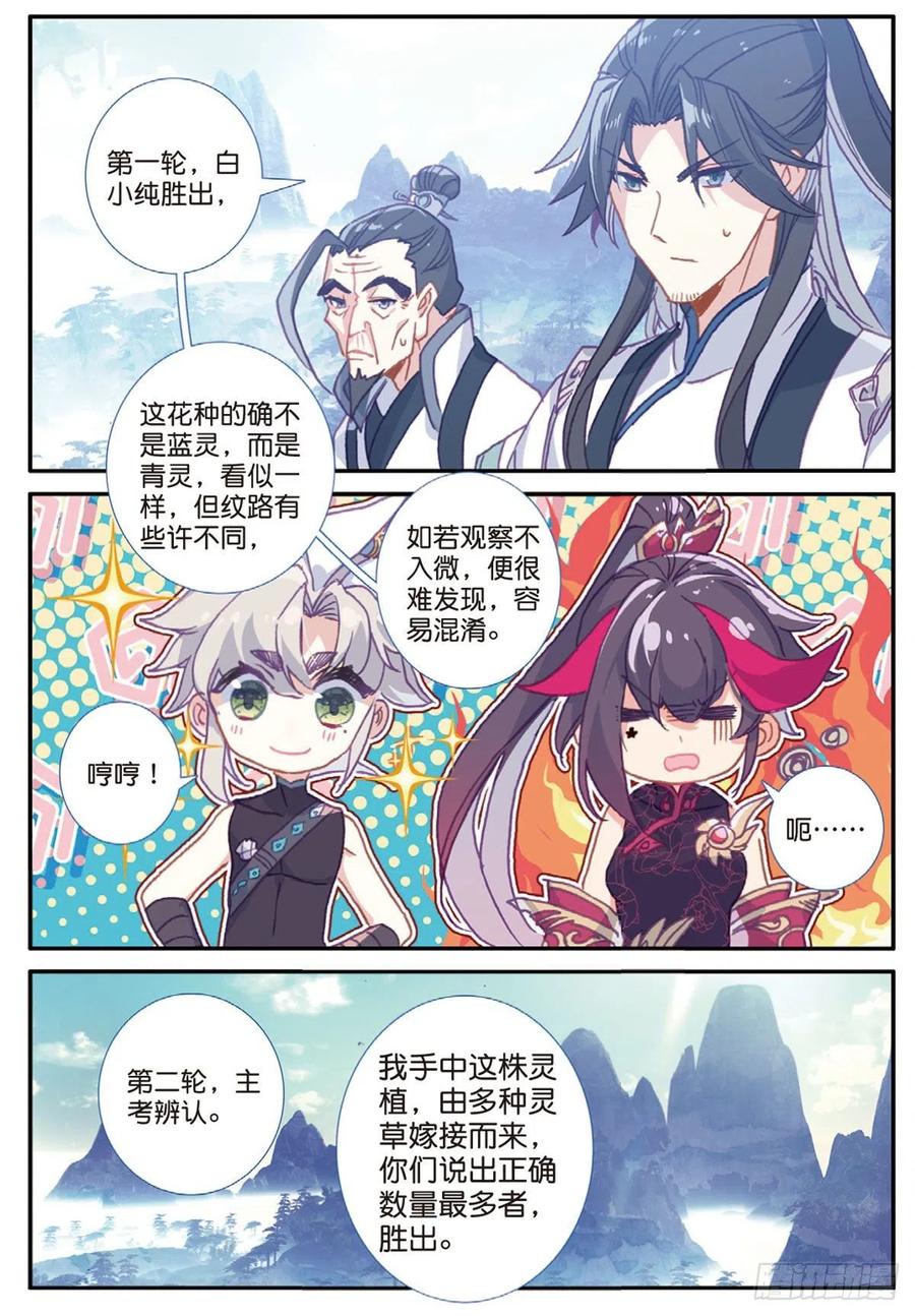 26 青之花（上）-第50话