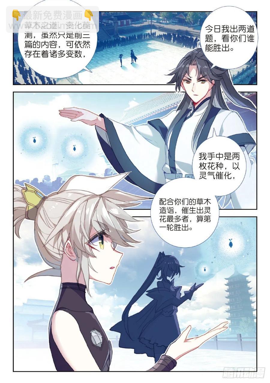 26 青之花（上）-第50话