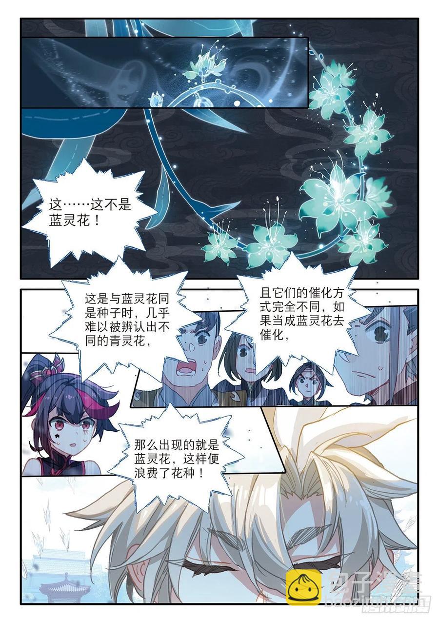 26 青之花（上）-第50话