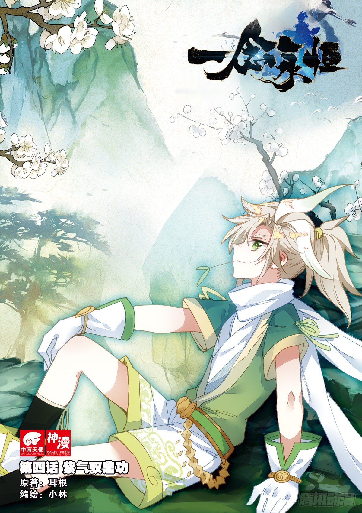 4 紫气驭鼎功（上）-第6话