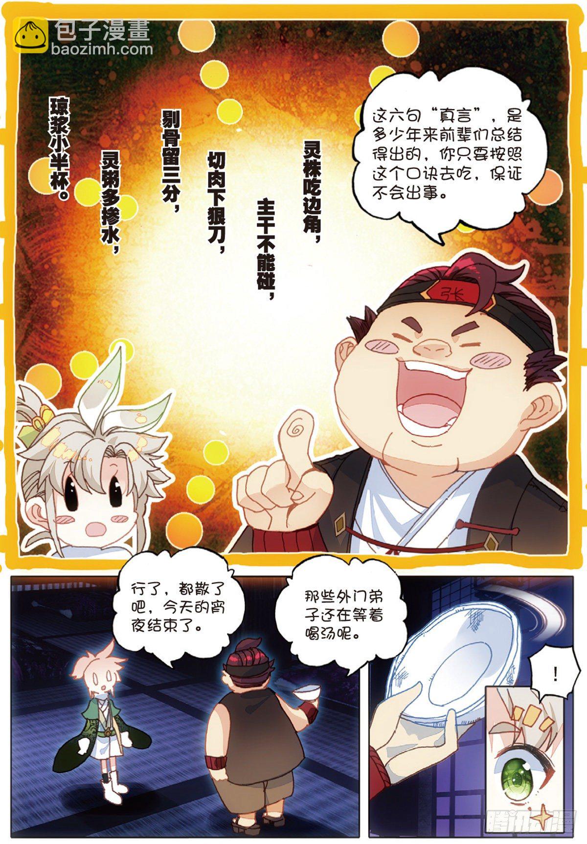 4 紫气驭鼎功（上）-第6话