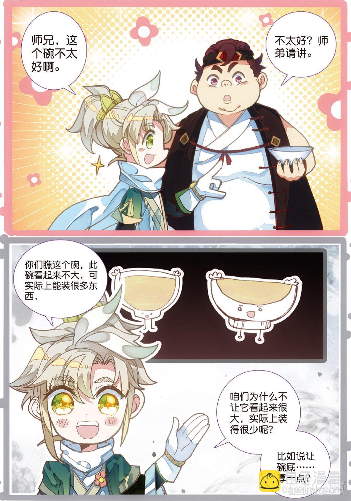 4 紫气驭鼎功（上）-第6话