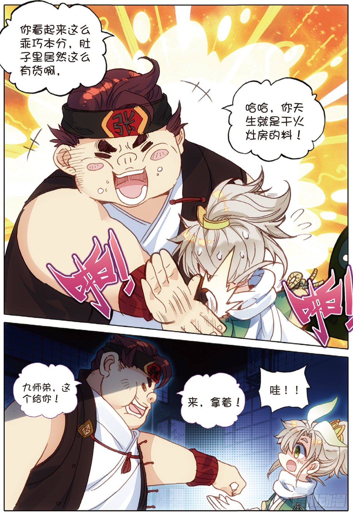 4 紫气驭鼎功（上）-第6话