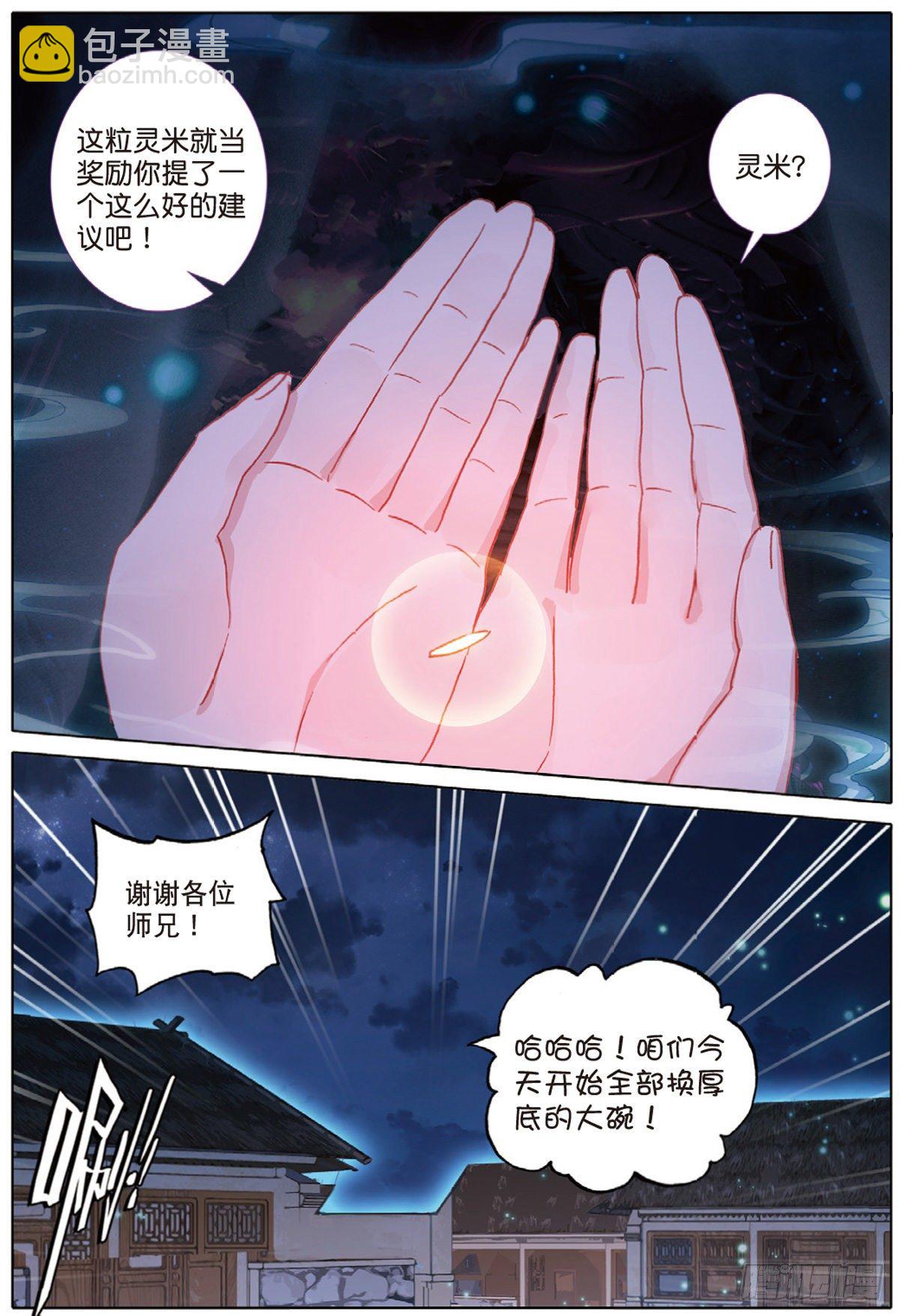 4 紫气驭鼎功（上）-第6话