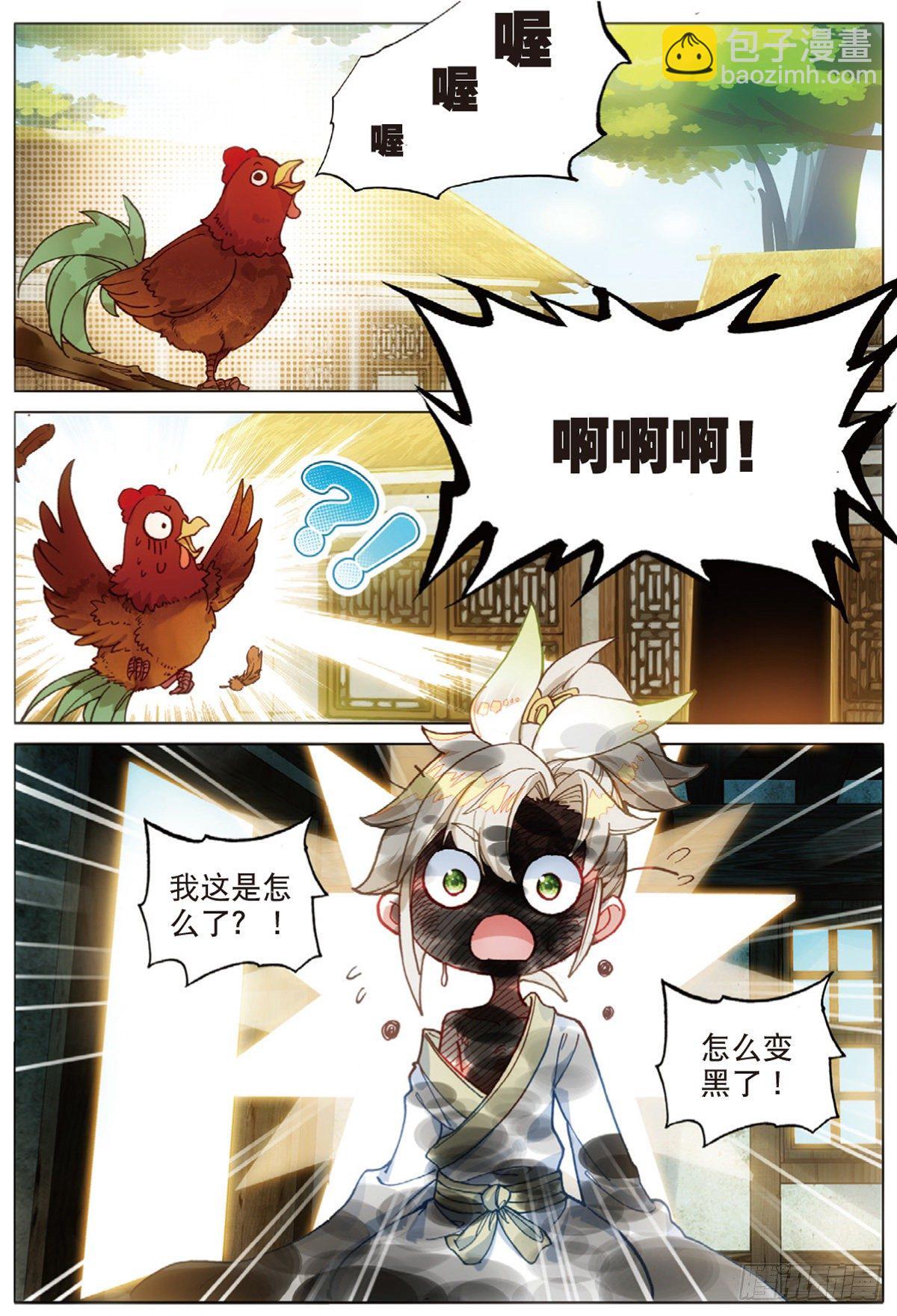 4 紫气驭鼎功（上）-第6话