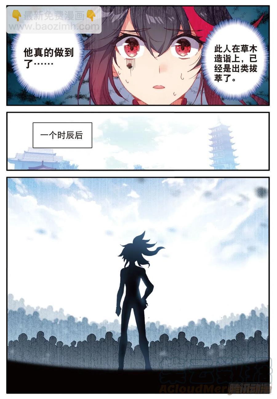 27 草木对决（上）-第52话