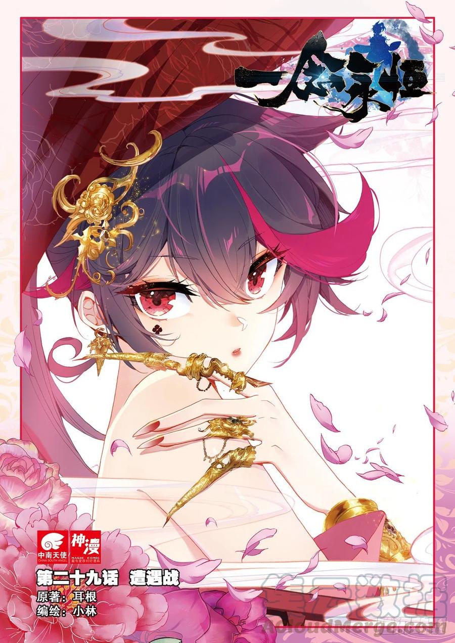 29 遭遇战（上）-第56话