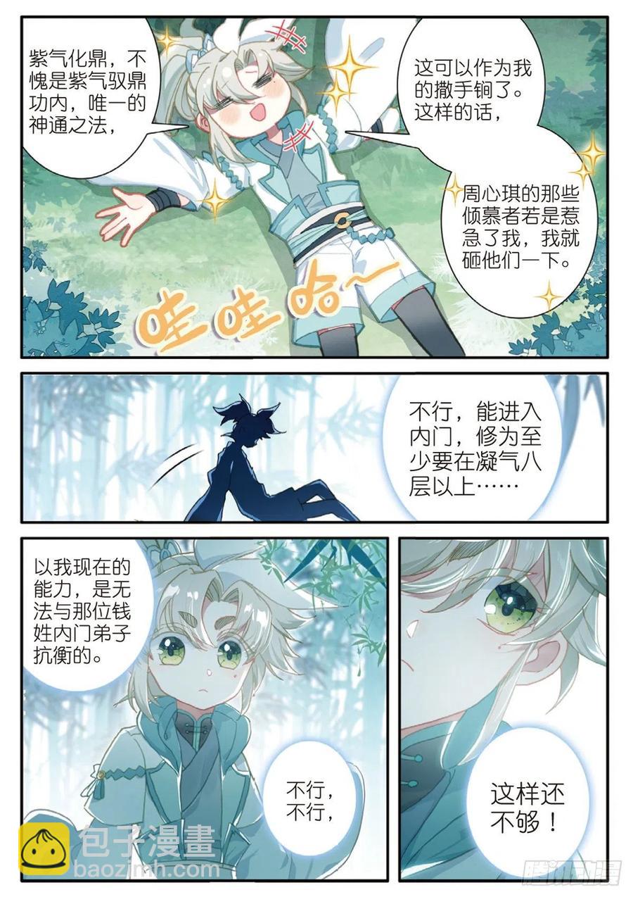 29 遭遇战（上）-第56话