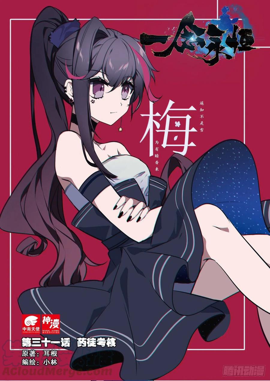 31 药徒考试（上）-第60话