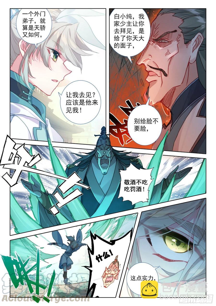 44 我是荣耀弟子我自豪（下）-第88话