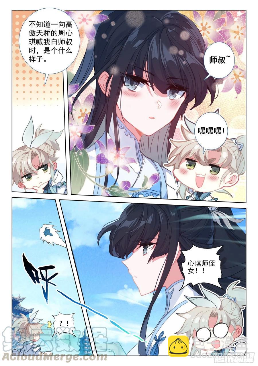 44 我是荣耀弟子我自豪（下）-第88话