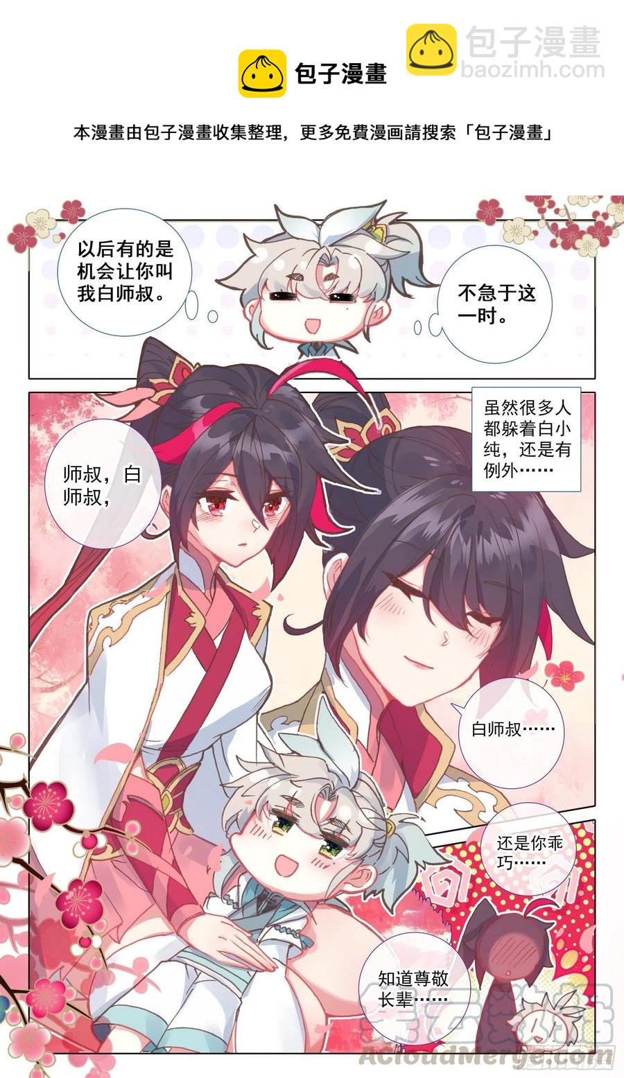 44 我是荣耀弟子我自豪（下）-第88话