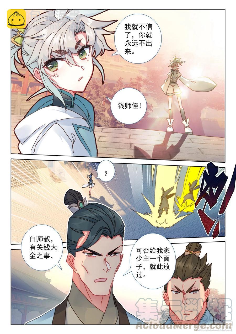 44 我是荣耀弟子我自豪（下）-第88话