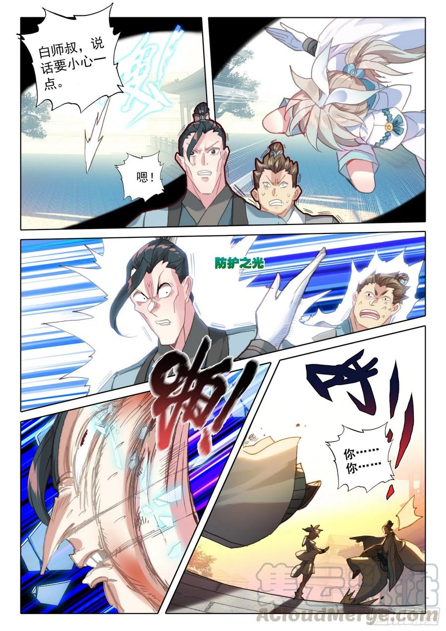 44 我是荣耀弟子我自豪（下）-第88话