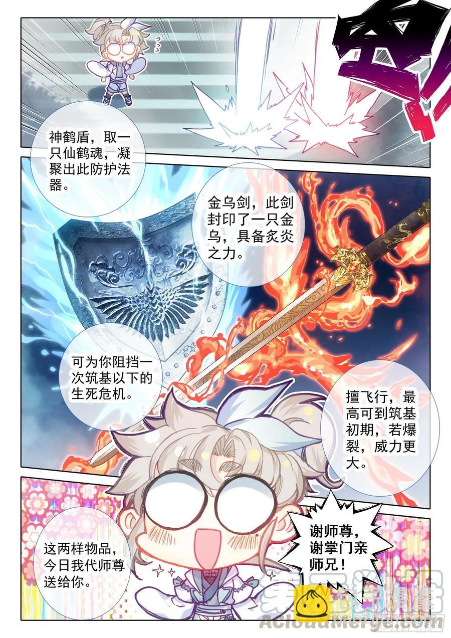 45 荣耀弟子（下）-第90话