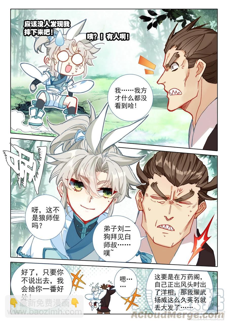 45 荣耀弟子（下）-第90话