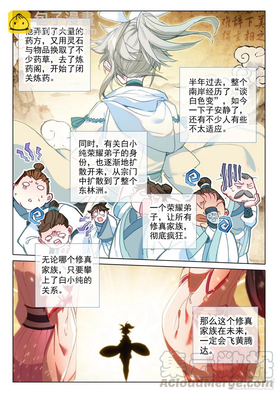 45 荣耀弟子（下）-第90话