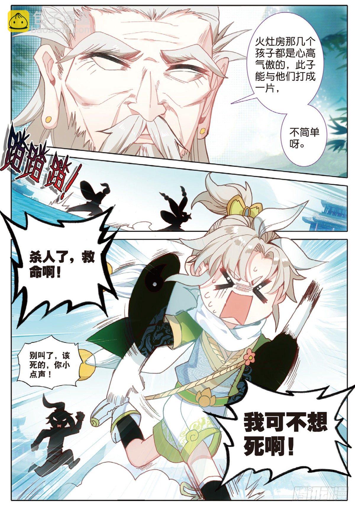 6 灵力上头（上）-第10话