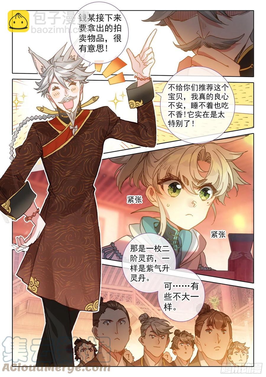 一念永恆 - 49 他們是在說我麼（上） - 3
