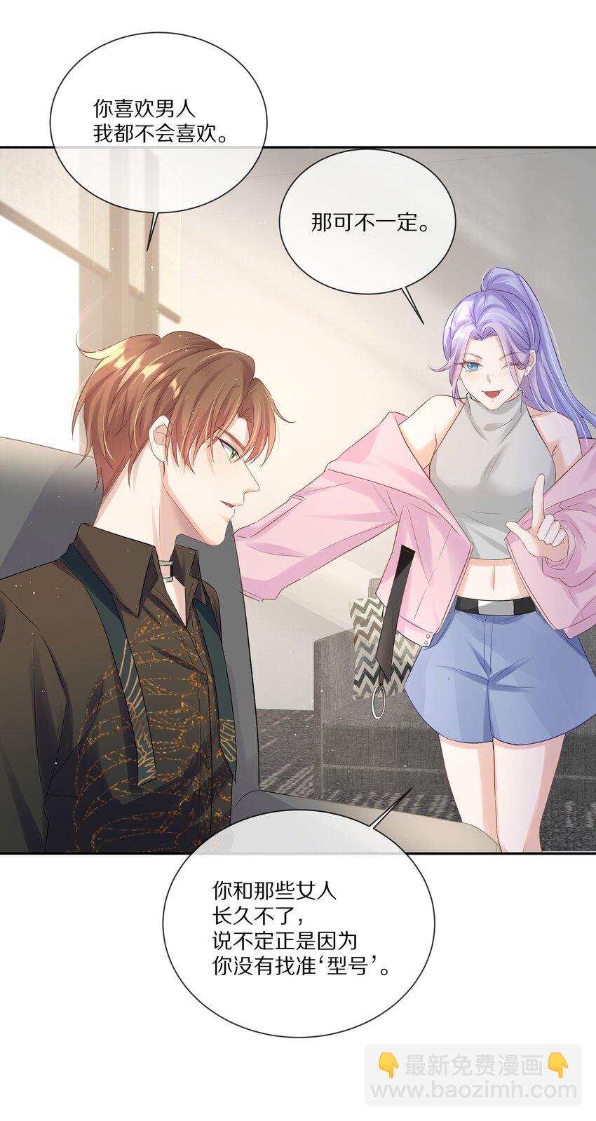 第2话 本性暴露了？-第2话